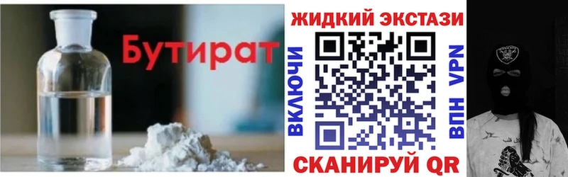 БУТИРАТ Butirat  Купить закладки  Омск 